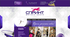 Desktop Screenshot of fitness-sprint.ru