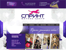Tablet Screenshot of fitness-sprint.ru